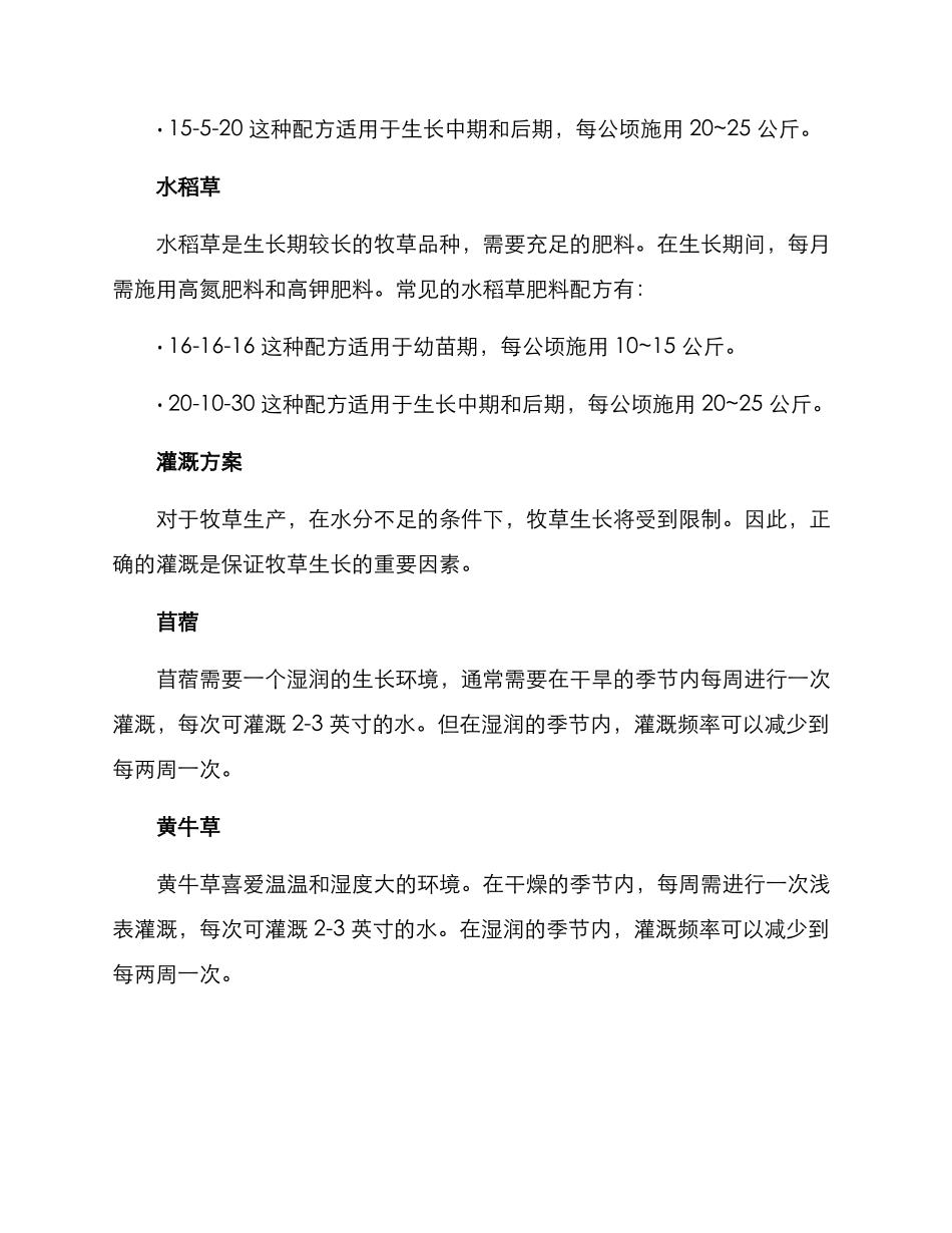 牧草施肥灌溉方案_第2页