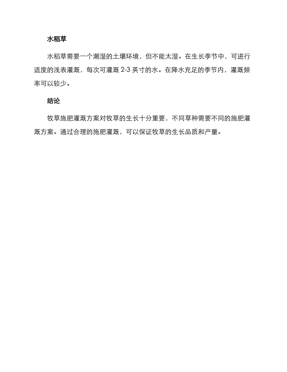 牧草施肥灌溉方案_第3页