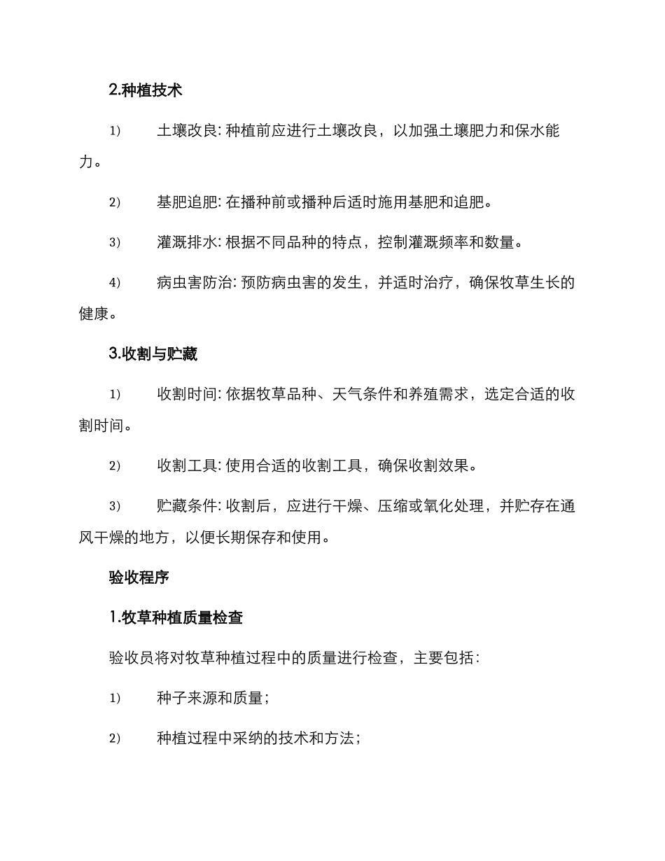 牧草种植验收方案_第2页