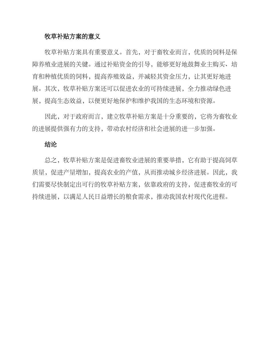 牧草补贴方案_第2页