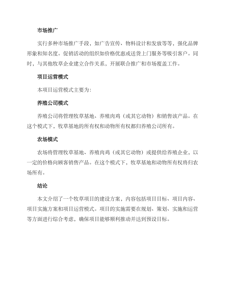 牧草项目建设方案_第3页