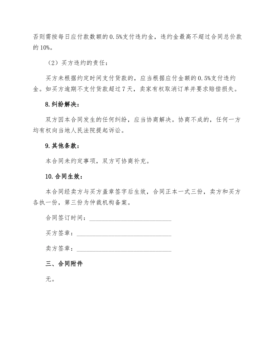 牧草种子购销合同_第3页