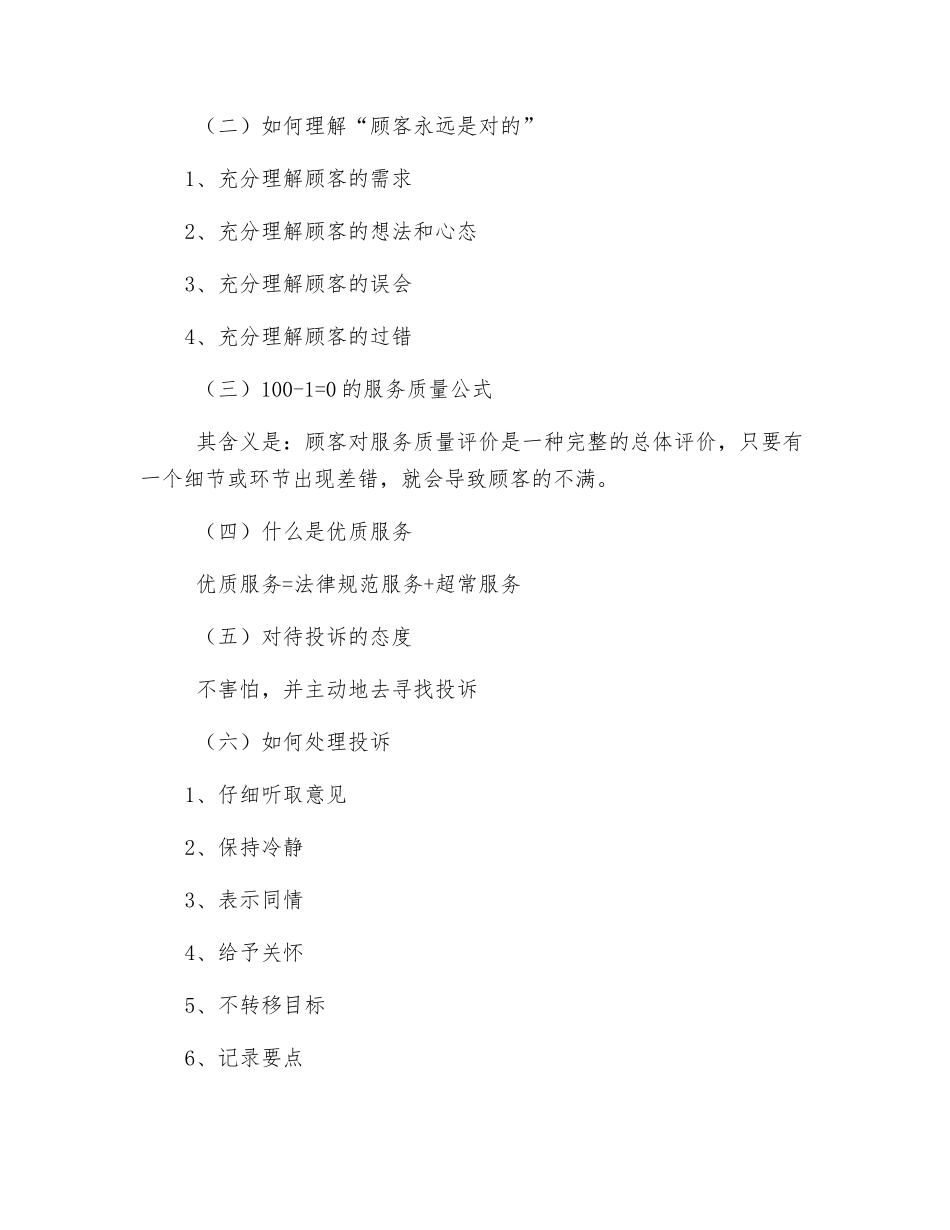 物业保安服务人员基本服务意识培训教案_第3页