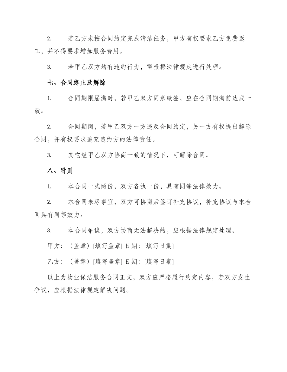 物业保洁服务合同_第3页