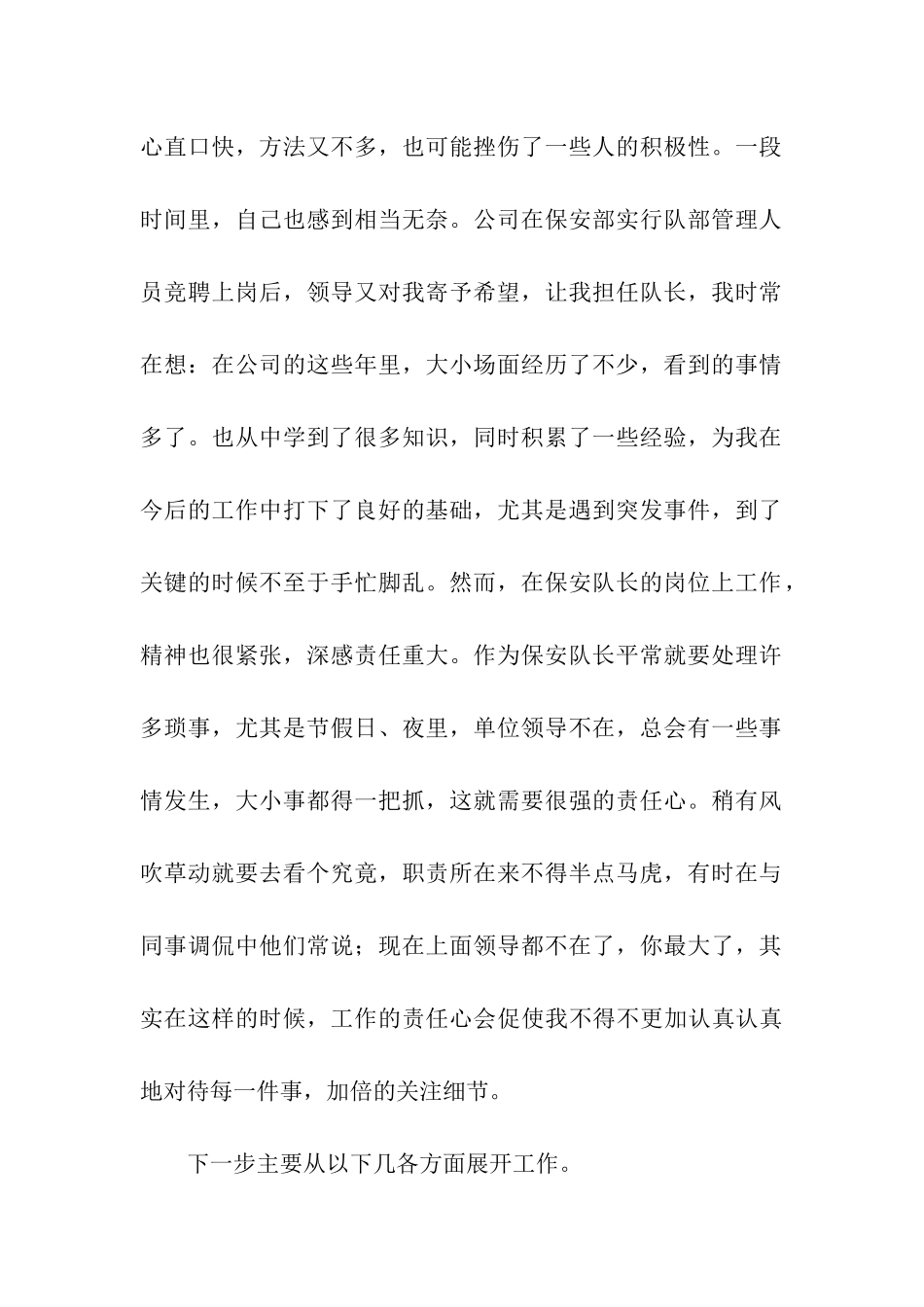 物业公司保安队伍管理心得_第2页