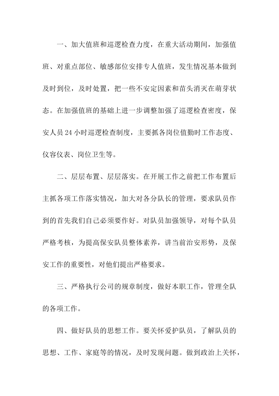 物业公司保安队伍管理心得_第3页