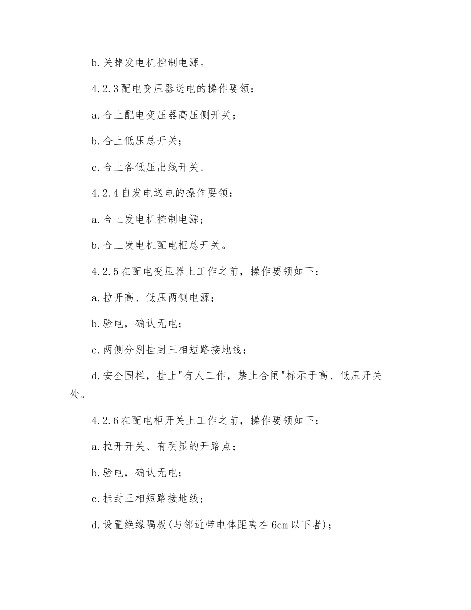 物业供配电操作规程_第3页