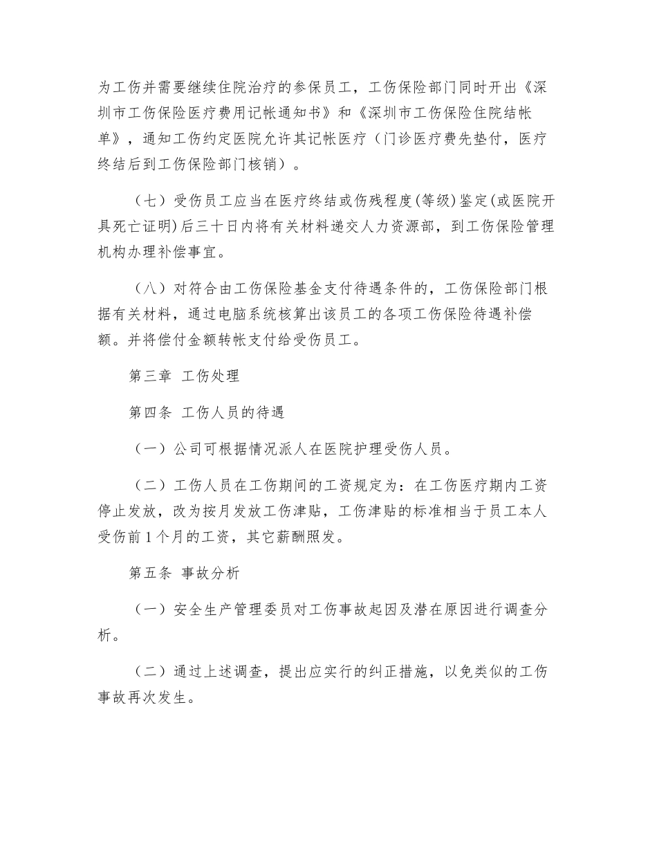 物业公司员工工伤处理管理规定_第2页