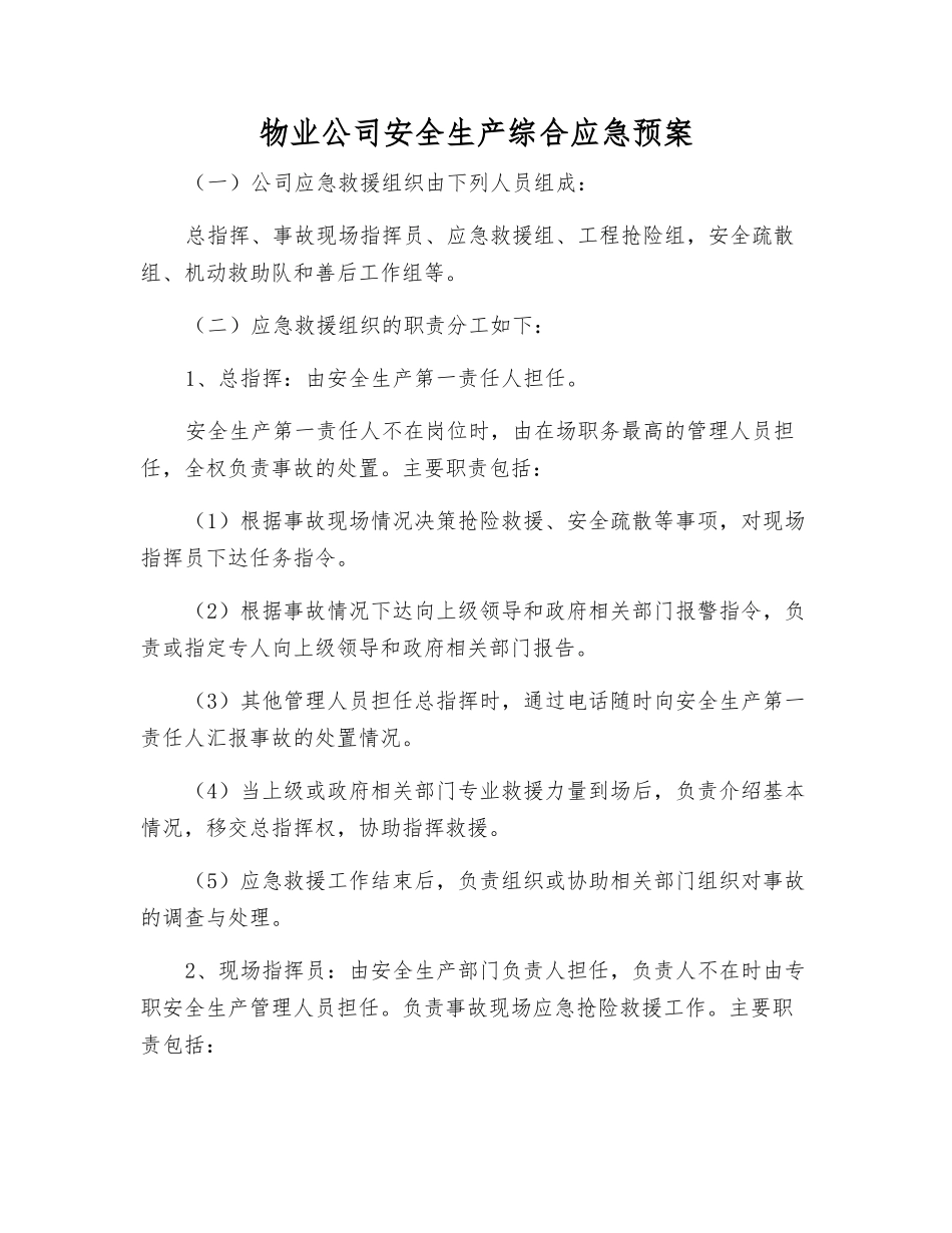 物业公司安全生产综合应急预案_第1页