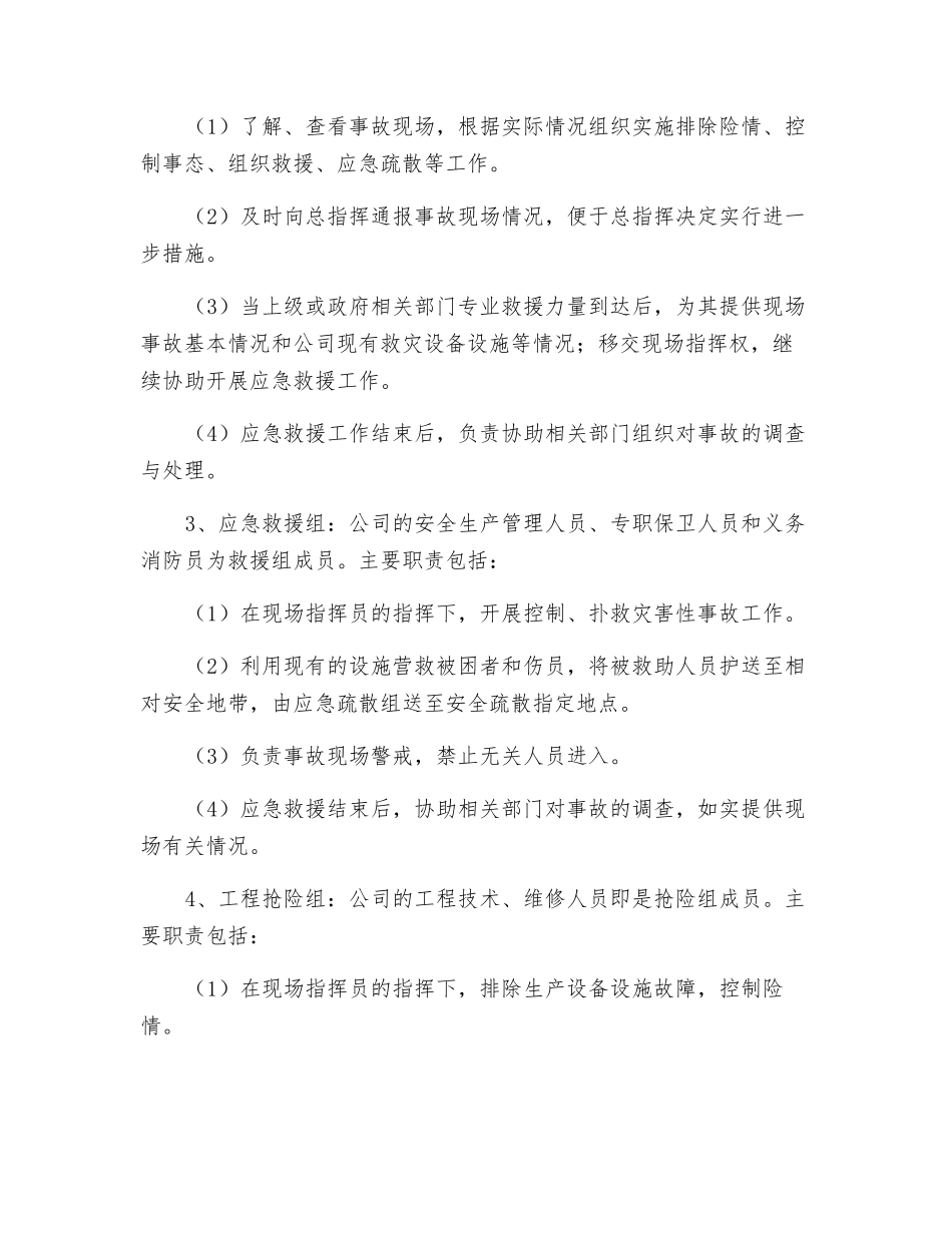 物业公司安全生产综合应急预案_第2页