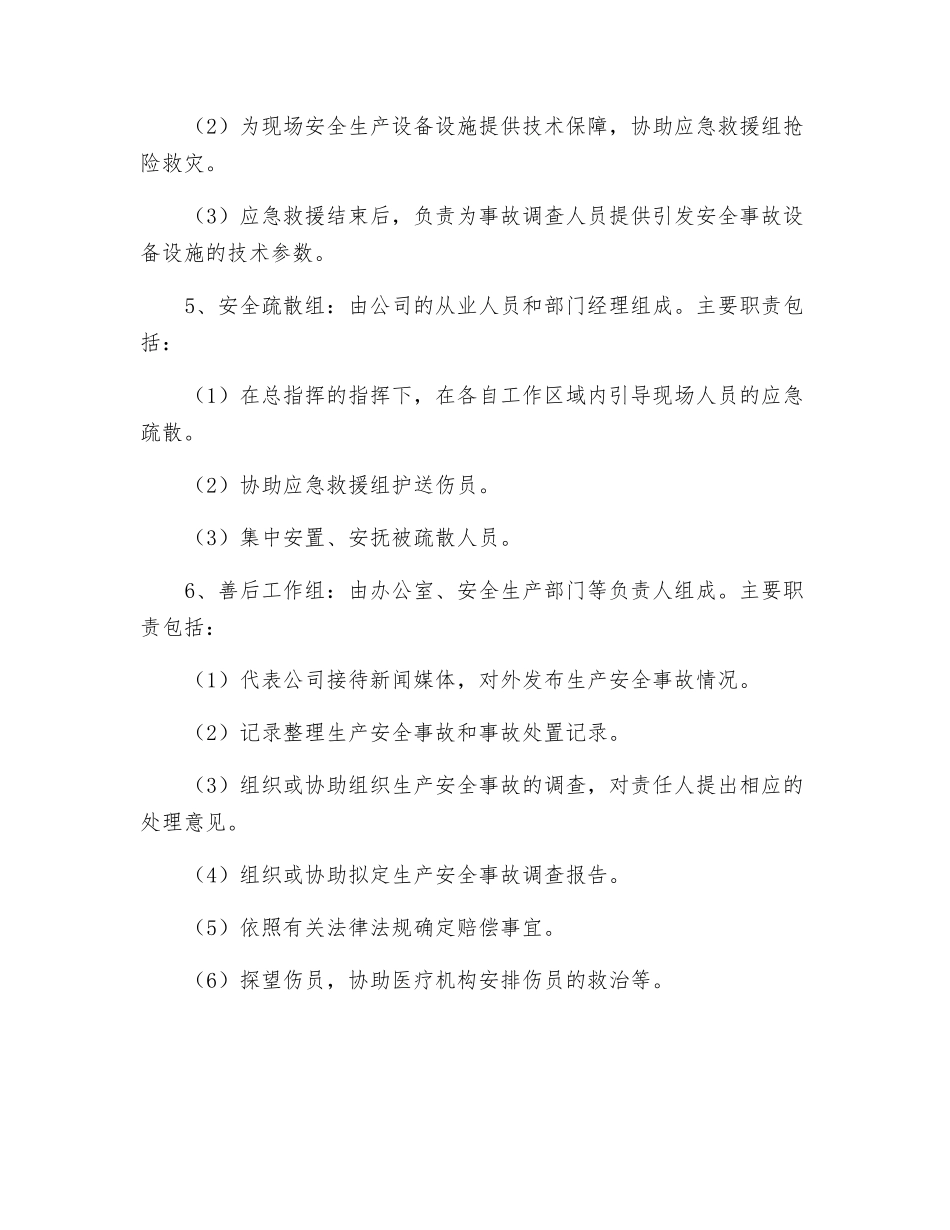 物业公司安全生产综合应急预案_第3页