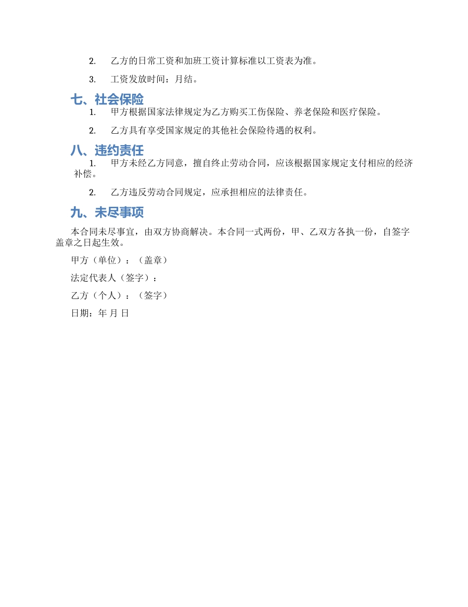 物业公司临时用工合同_第2页