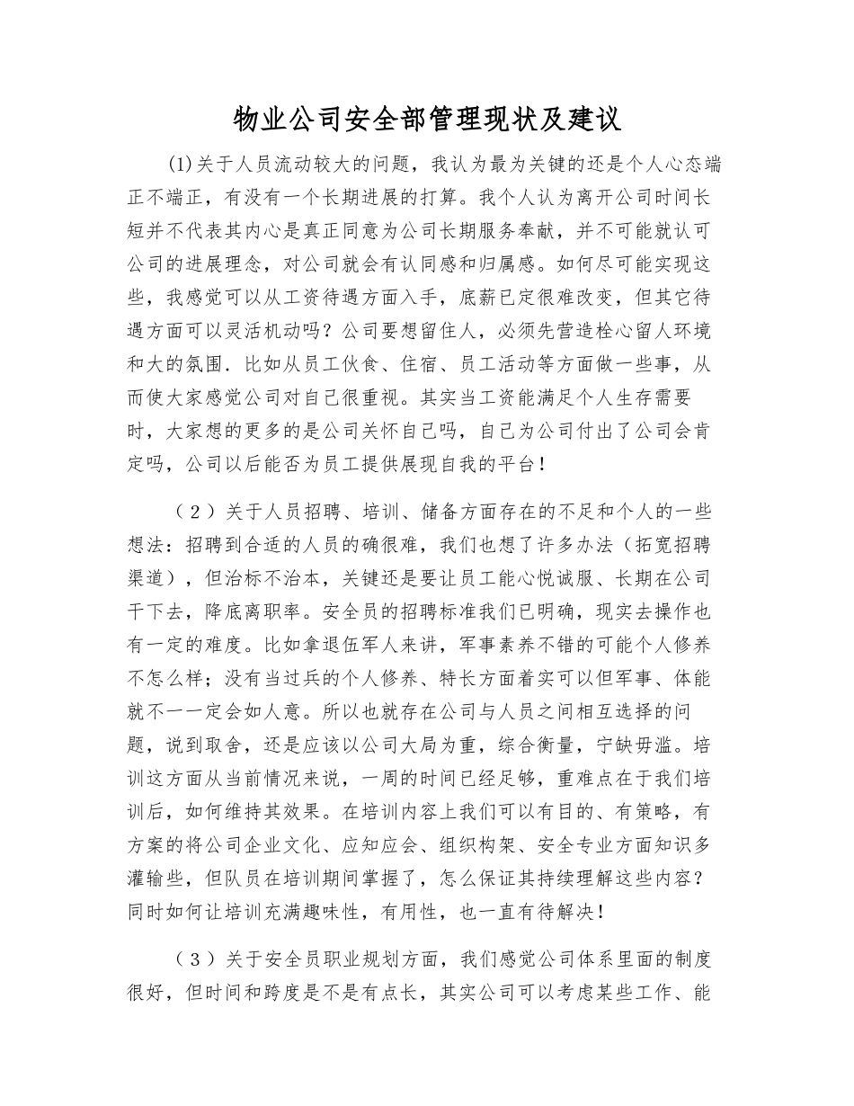 物业公司安全部管理现状及建议_第1页
