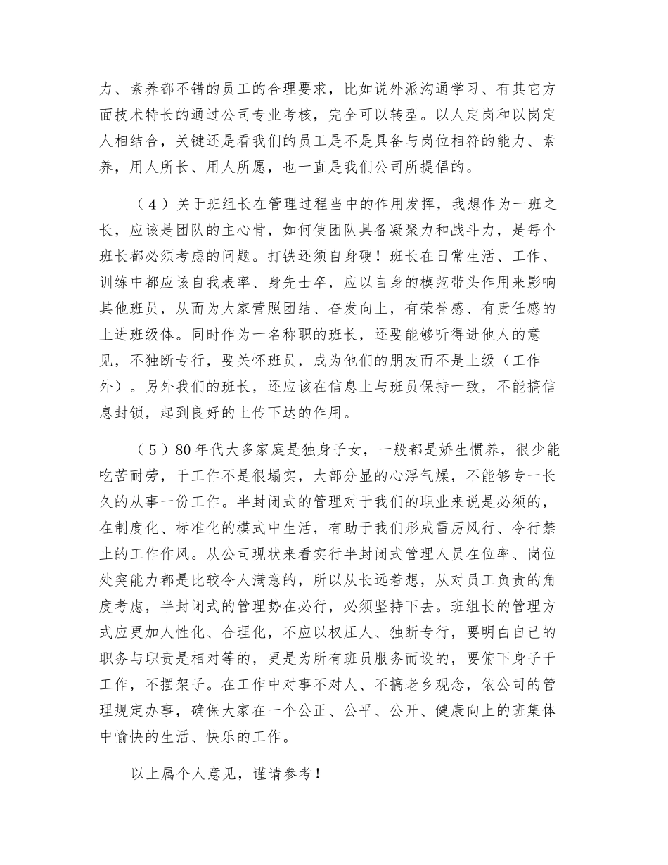 物业公司安全部管理现状及建议_第2页
