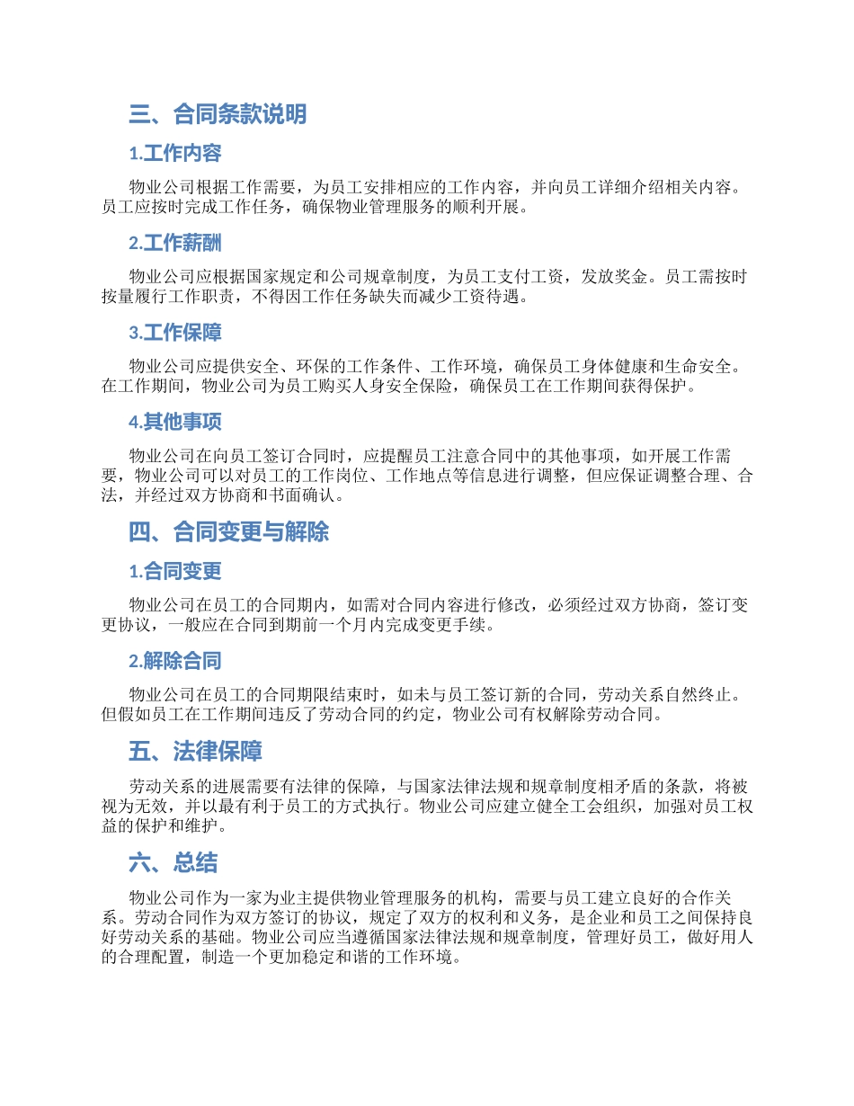 物业公司劳动合同_第2页