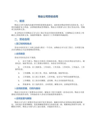 物业公司劳动合同