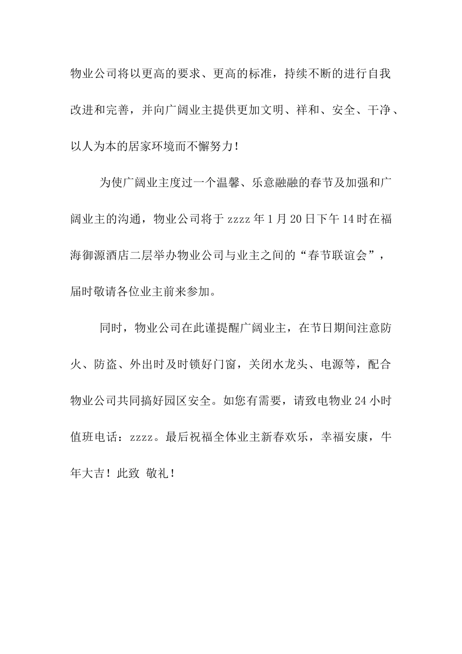 物业公司春节慰问信_第2页