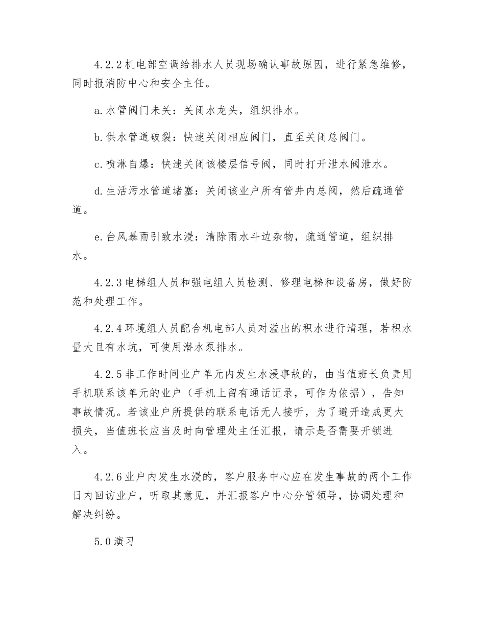 物业公司突发性水浸事故处理作业指导书_第2页