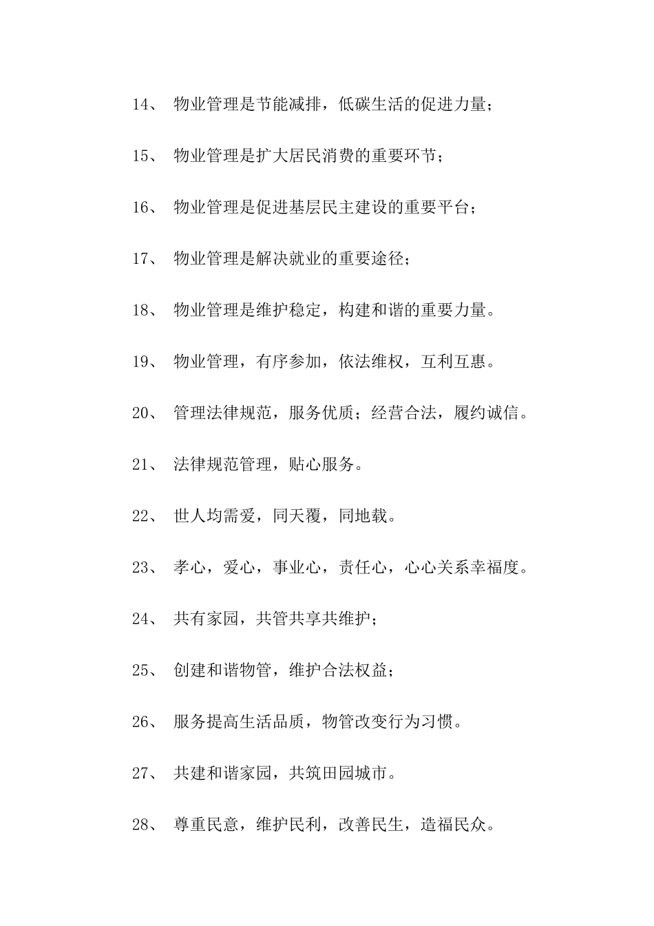 物业公司宣传口号2篇_第2页