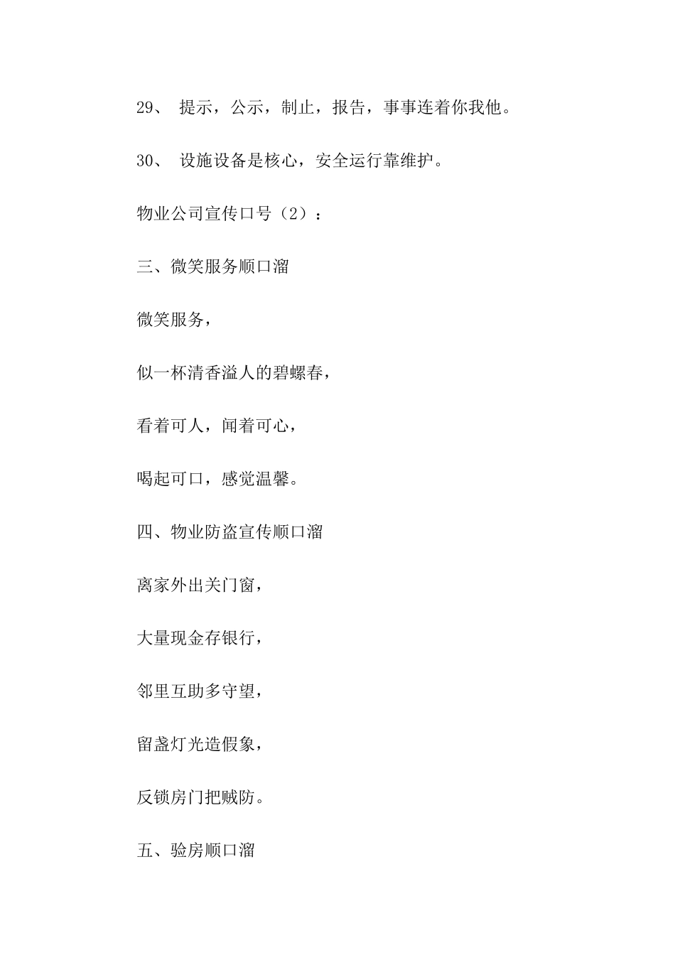 物业公司宣传口号2篇_第3页