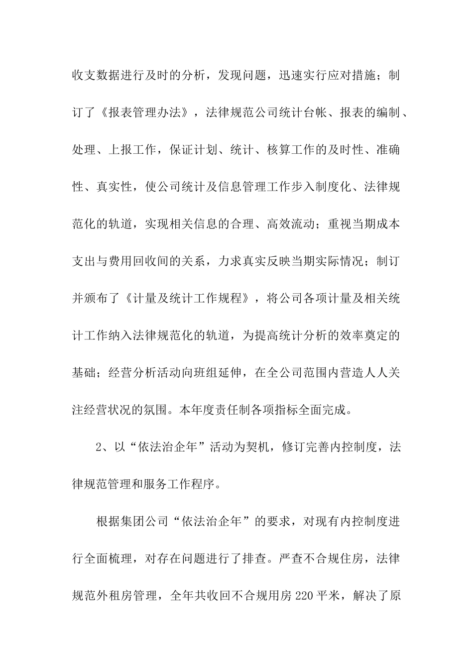 物业公司经理个人述职述廉报告_第2页