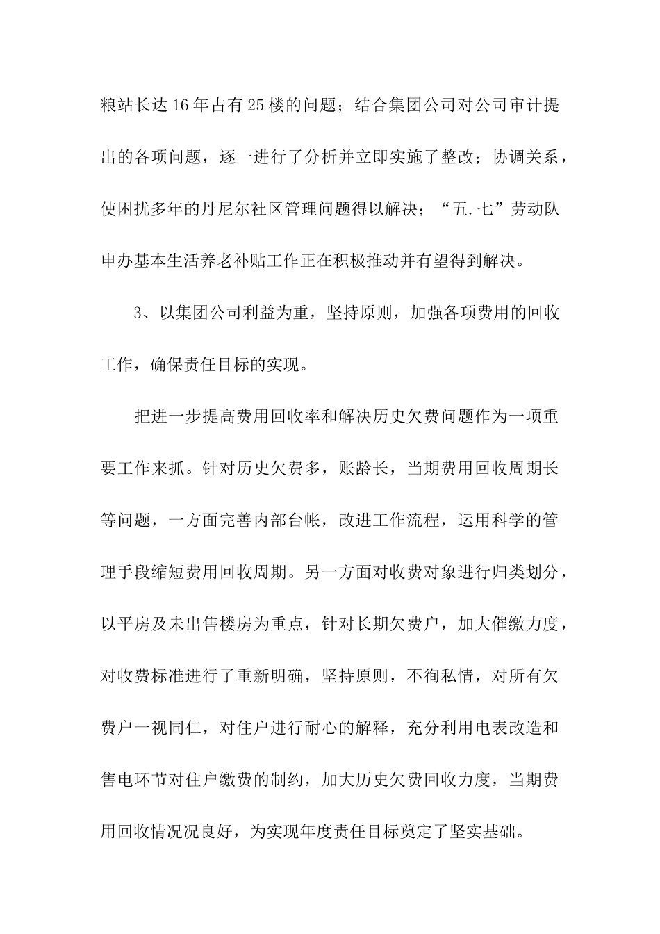 物业公司经理个人述职述廉报告_第3页