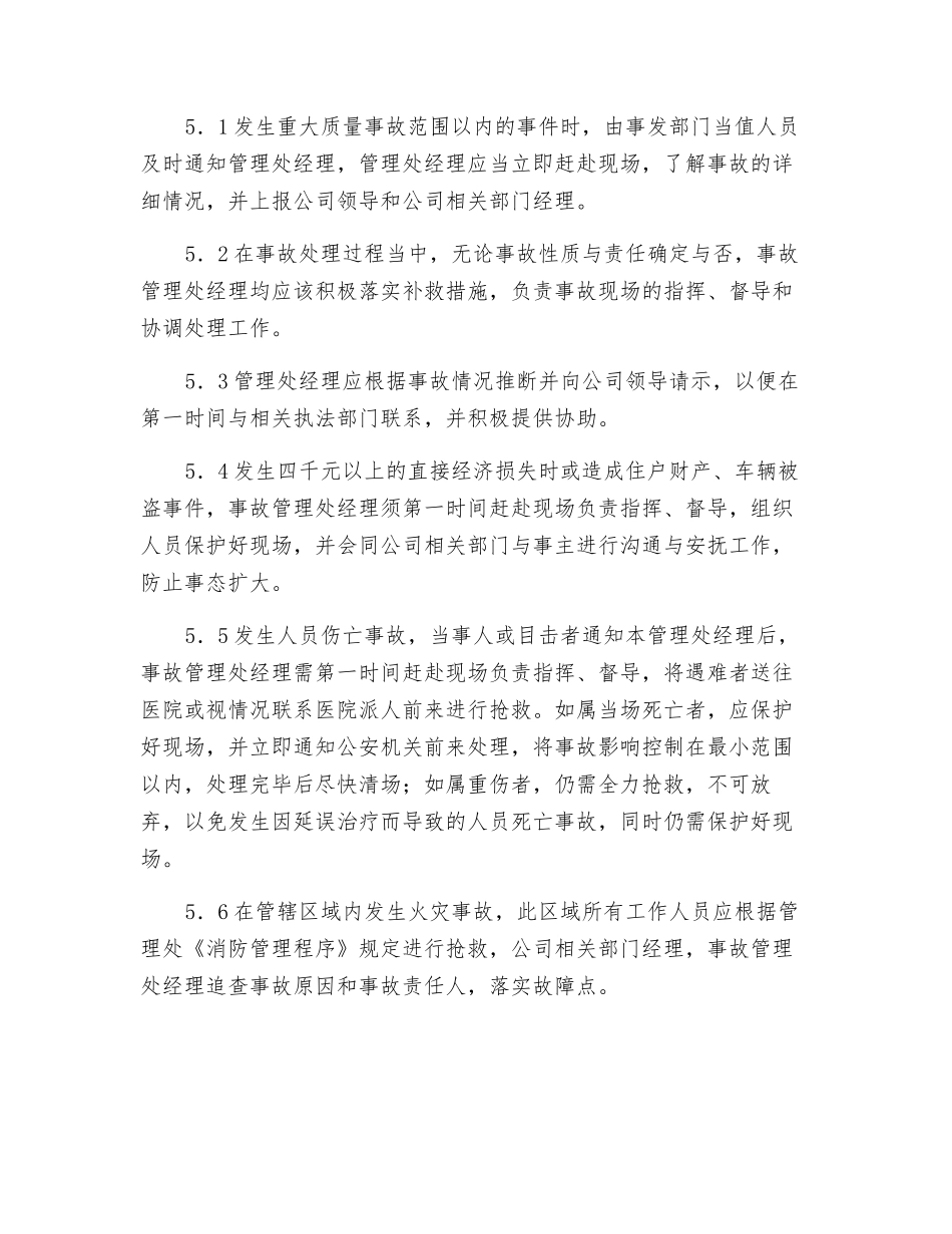 物业公司重大质量事故的处理程序_第2页