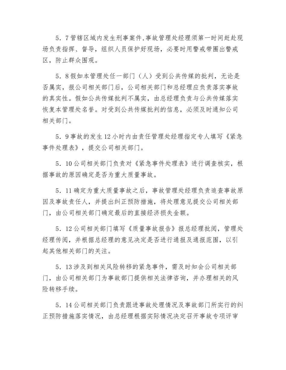 物业公司重大质量事故的处理程序_第3页