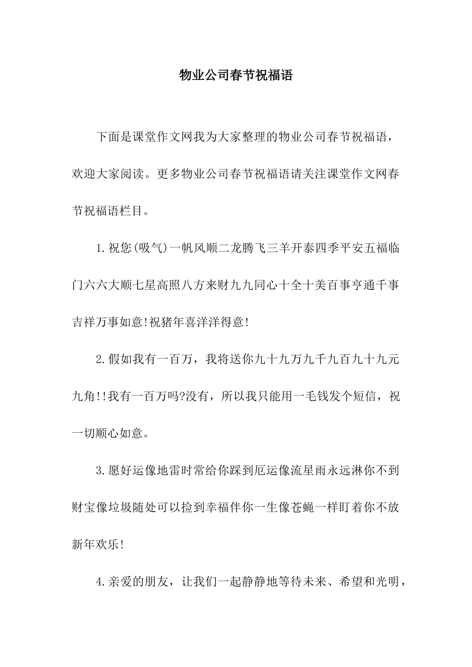 物业公司春节祝福语_第1页