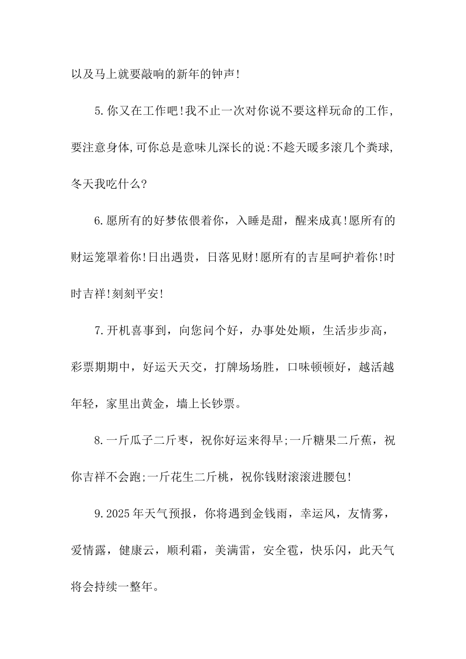 物业公司春节祝福语_第2页