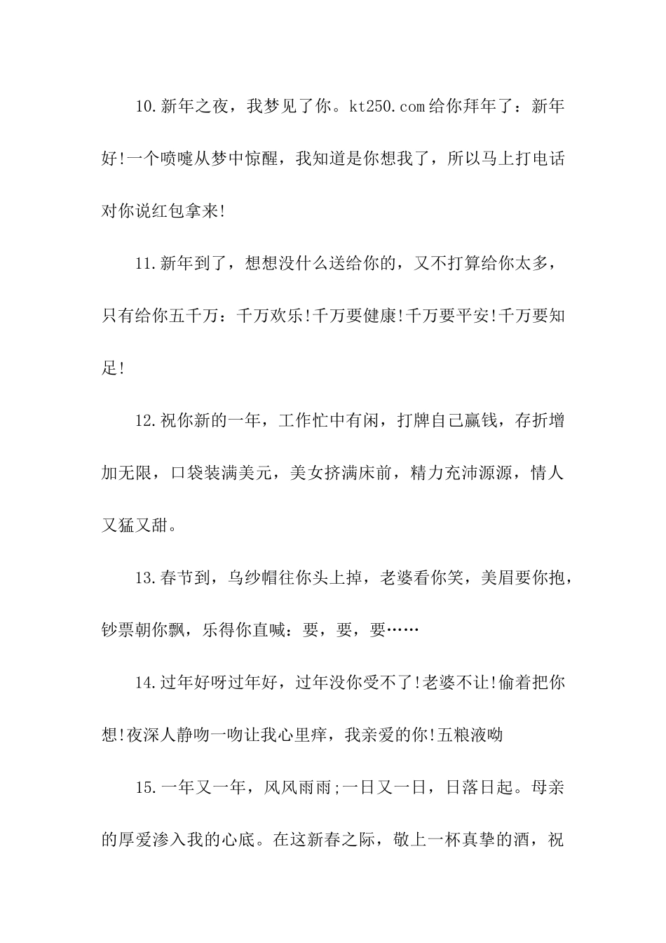 物业公司春节祝福语_第3页