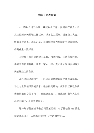 物业公司表扬信