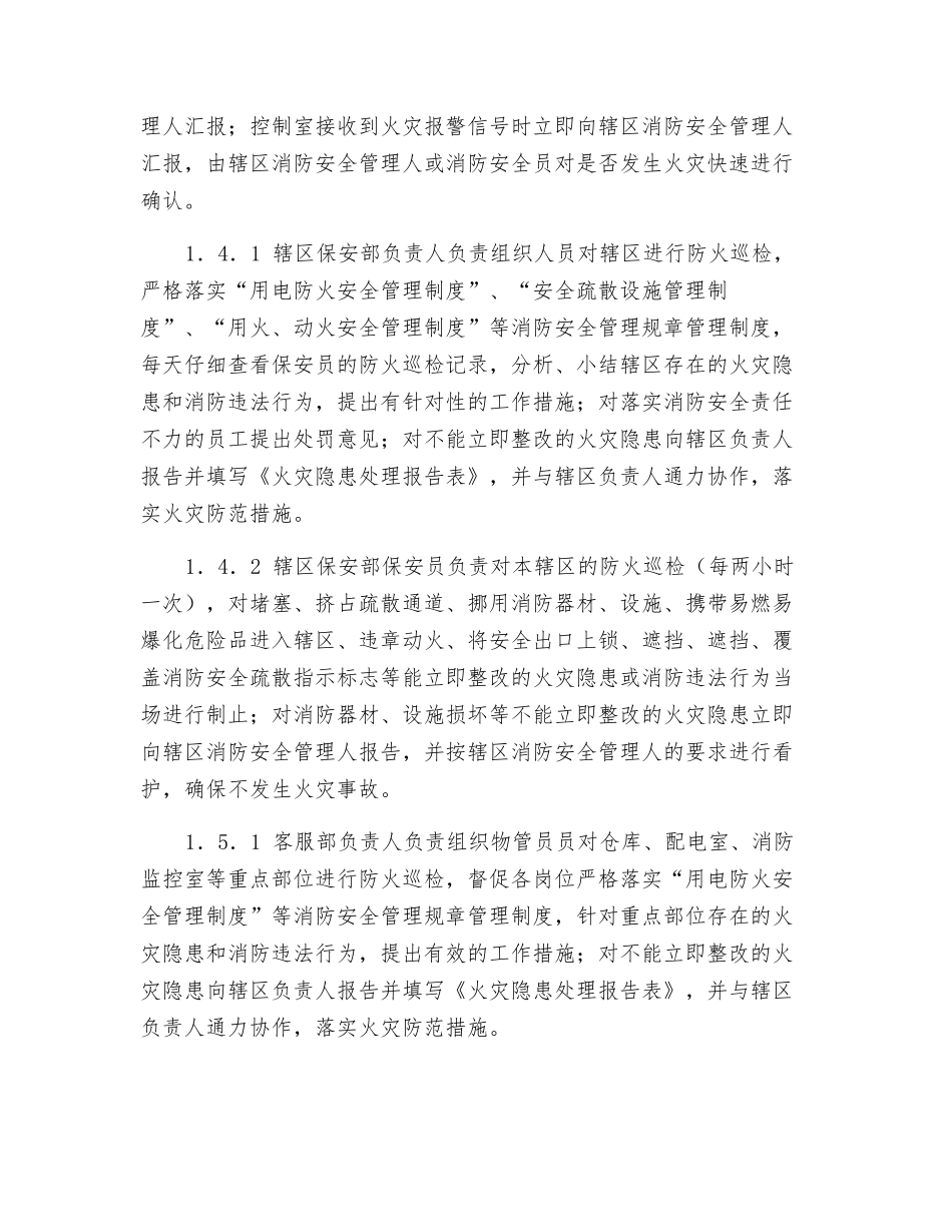 物业公司消防安全管理工作运行程序_第2页