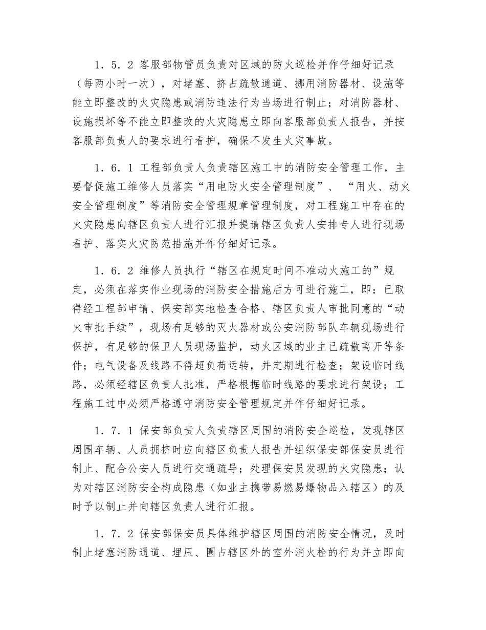 物业公司消防安全管理工作运行程序_第3页