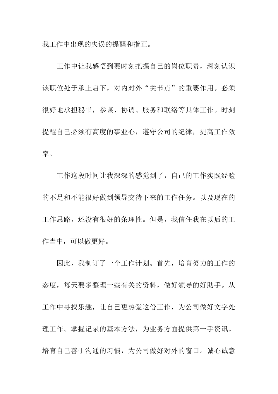 物业助理转正申请书范文_第2页