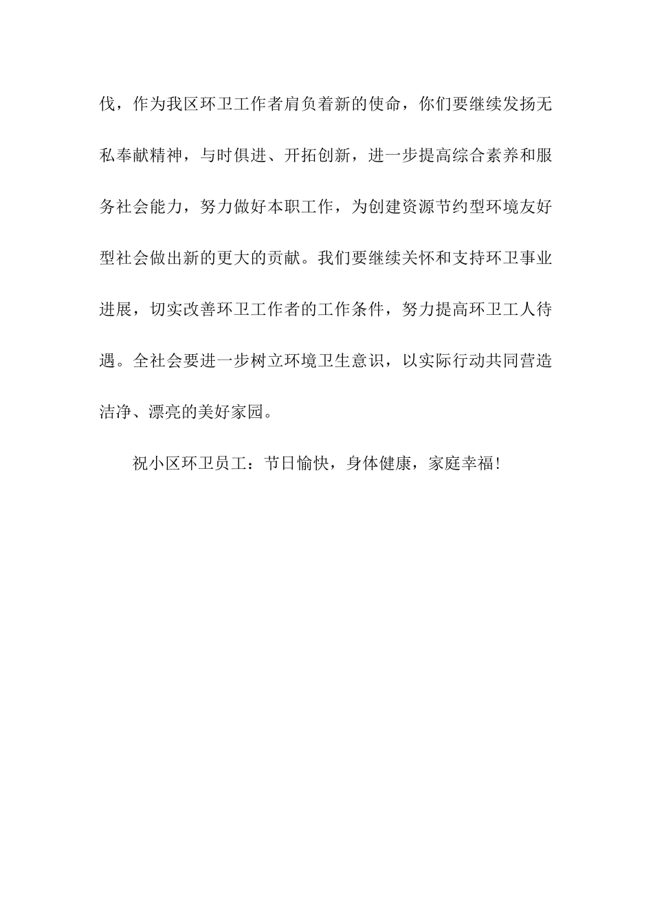 物业公司致环卫人员新年慰问信_第2页