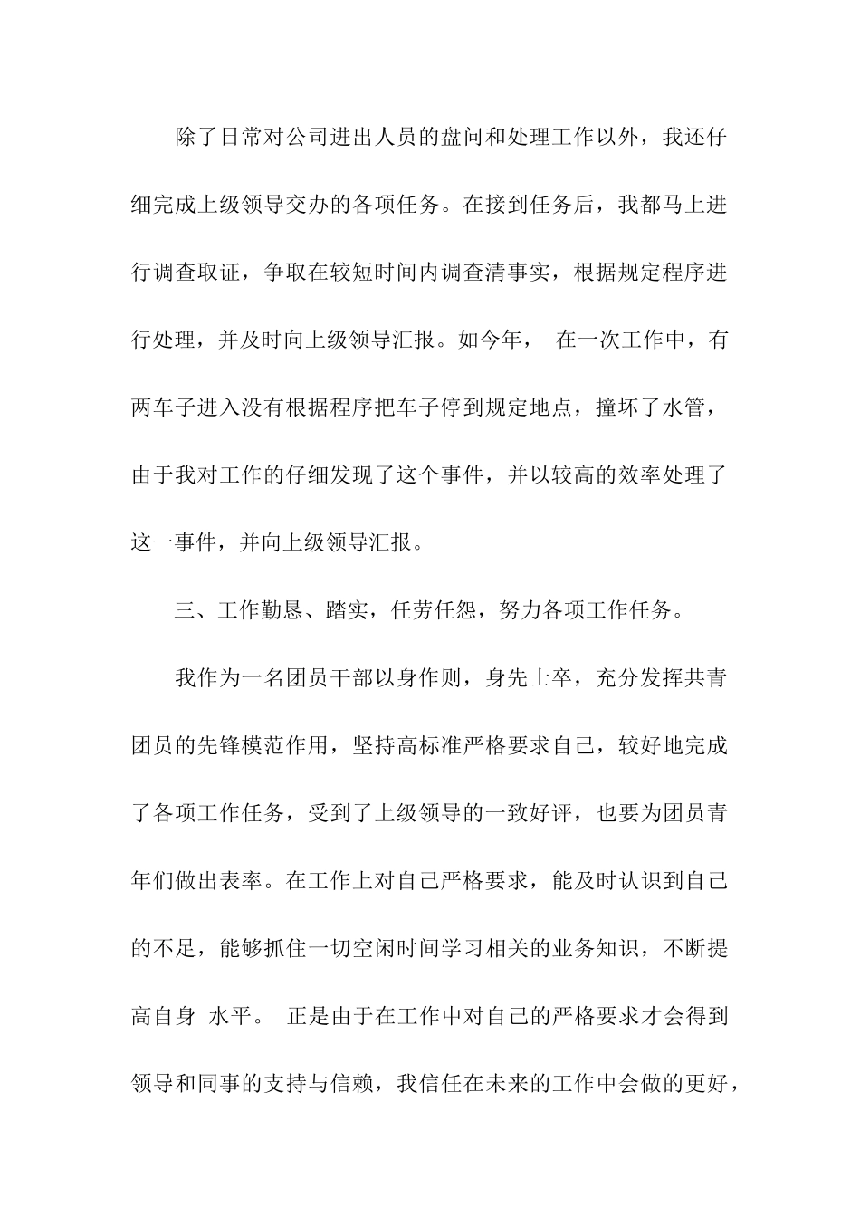 物业公司青年标兵申请材料_第2页