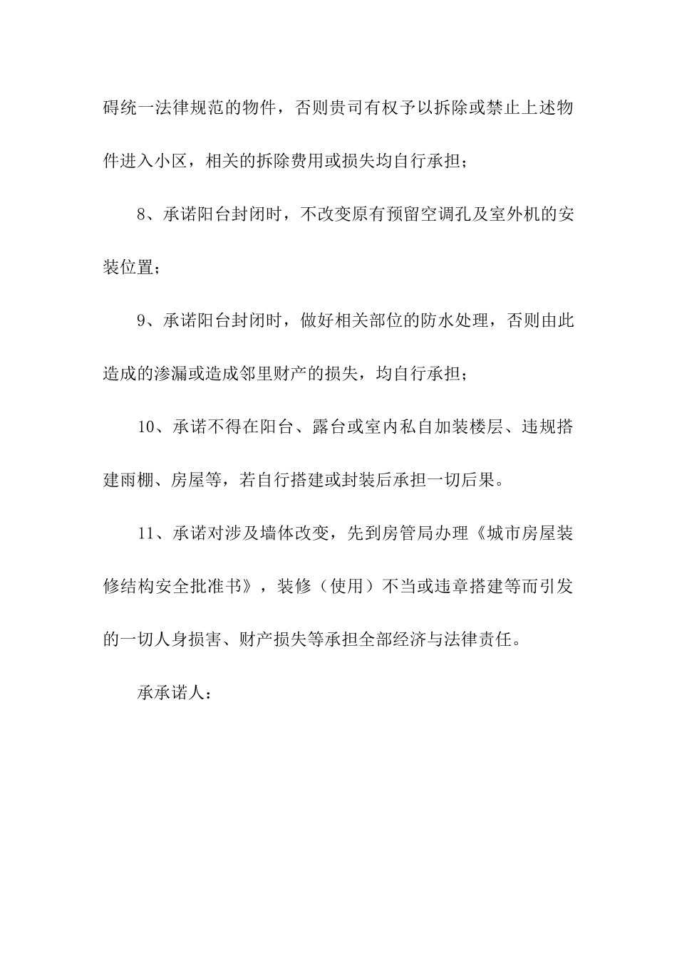 物业品质维护公开承诺书_第3页