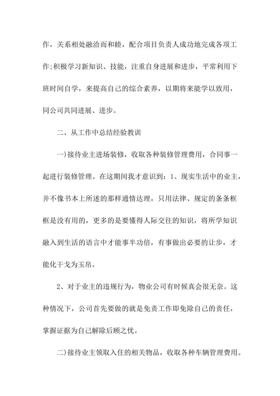 物业员工转正申请书范文_第2页