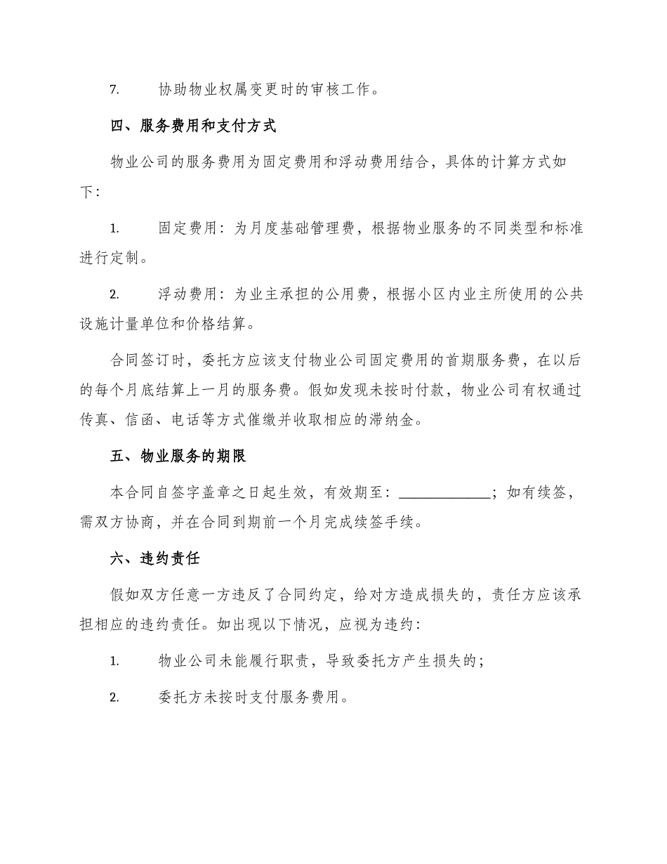 物业委托合同_第2页