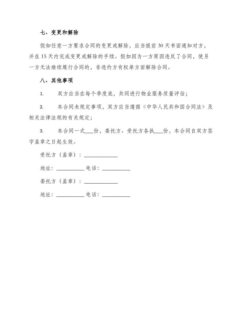 物业委托合同_第3页