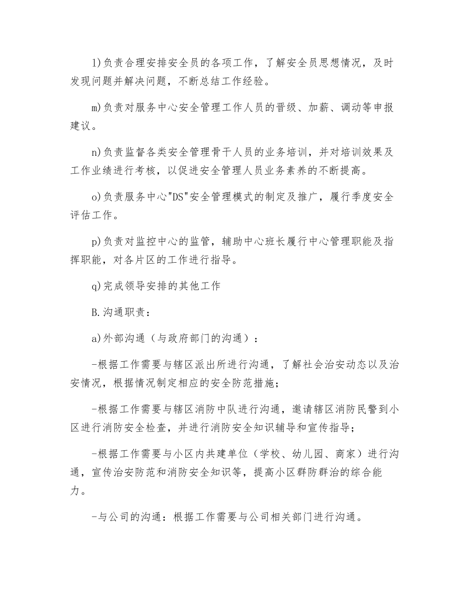 物业安全主办岗位职责_第2页