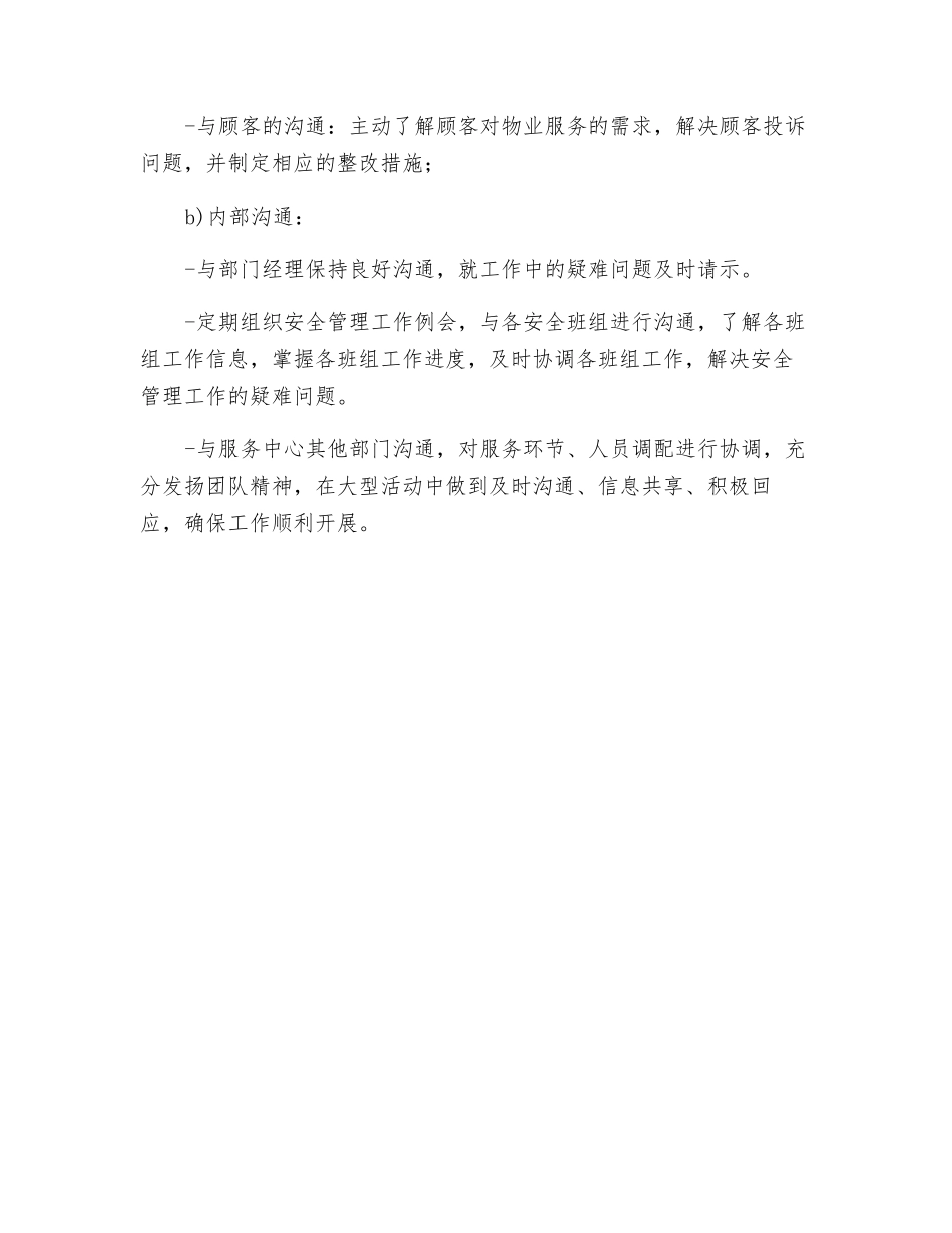 物业安全主办岗位职责_第3页