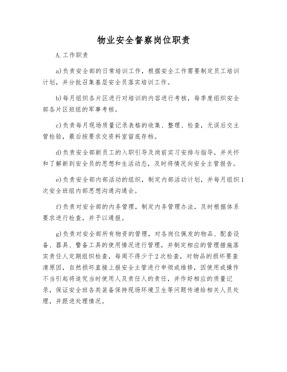 物业安全督察岗位职责_第1页