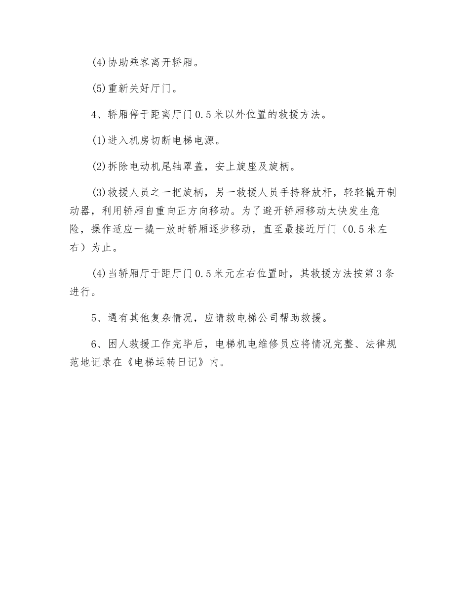 物业园区工程管理应急方案_第3页