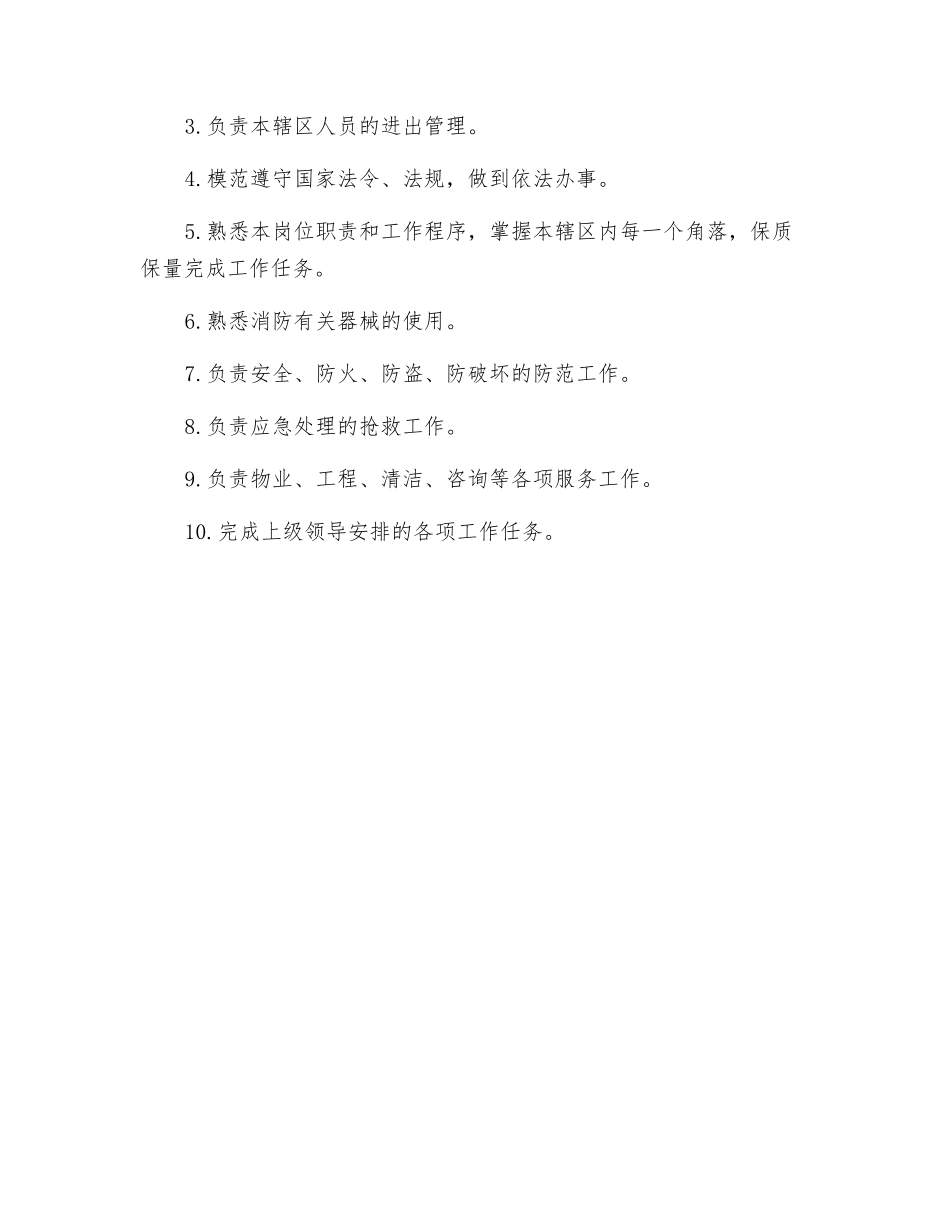 物业安全经理与安全员岗位职责_第2页