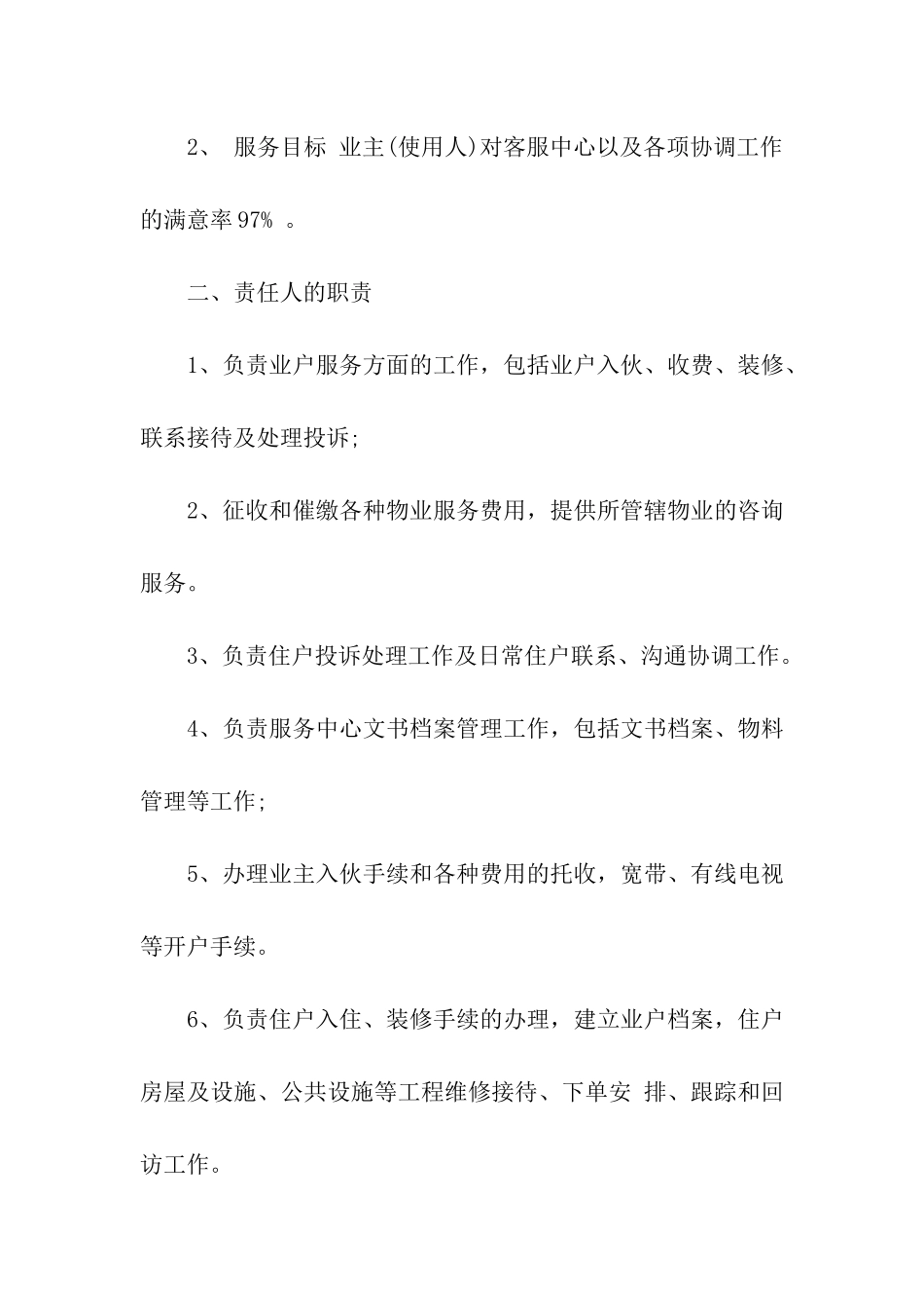 物业客服部目标责任书_第2页