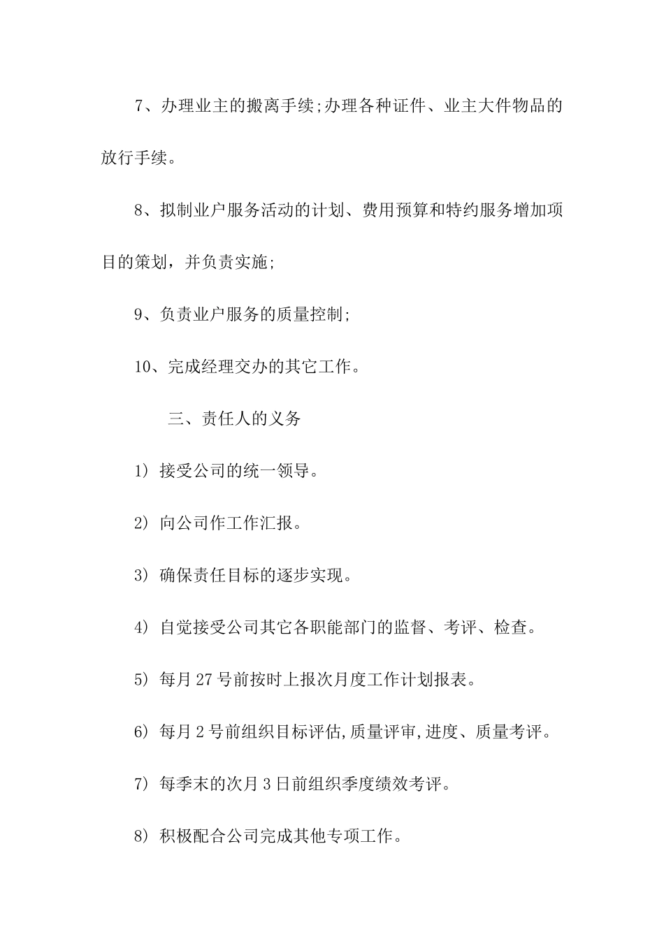 物业客服部目标责任书_第3页