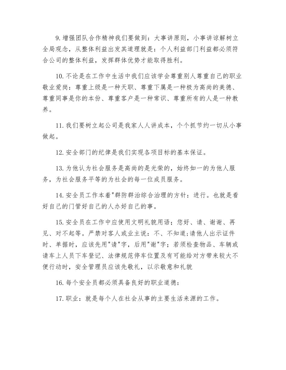 物业安全员岗位标准总则_第2页