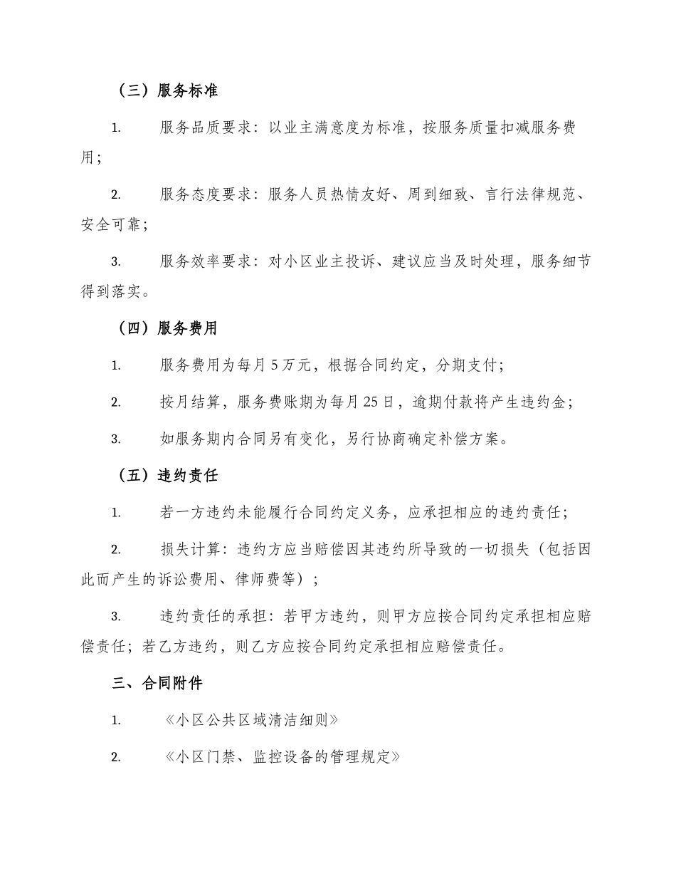 物业小区服务合同_第2页